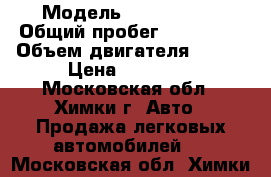  › Модель ­ saab 9000 › Общий пробег ­ 150 000 › Объем двигателя ­ 143 › Цена ­ 70 000 - Московская обл., Химки г. Авто » Продажа легковых автомобилей   . Московская обл.,Химки г.